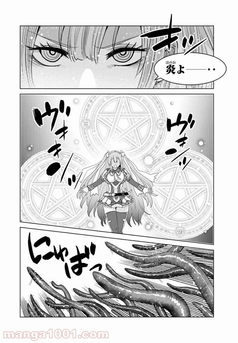 触手魔術師の成り上がり 第16.1話 - Trang 2