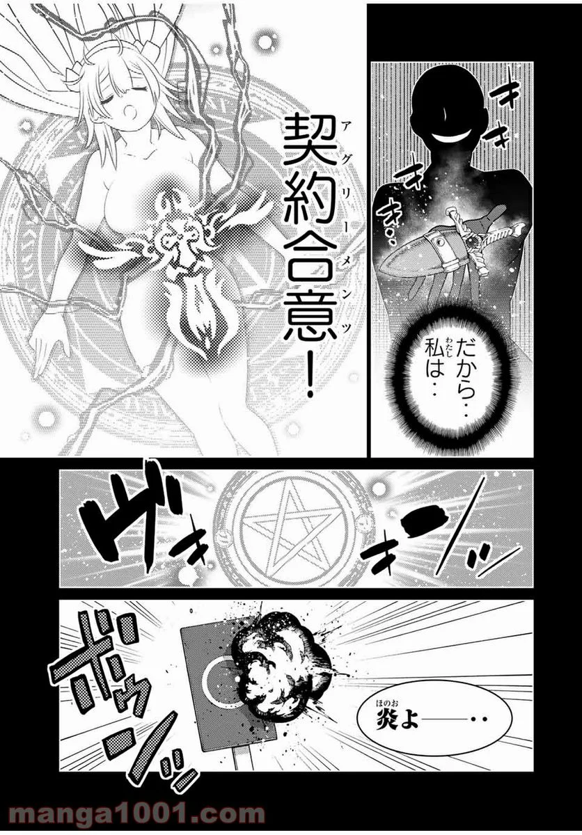 触手魔術師の成り上がり 第16.1話 - Trang 11