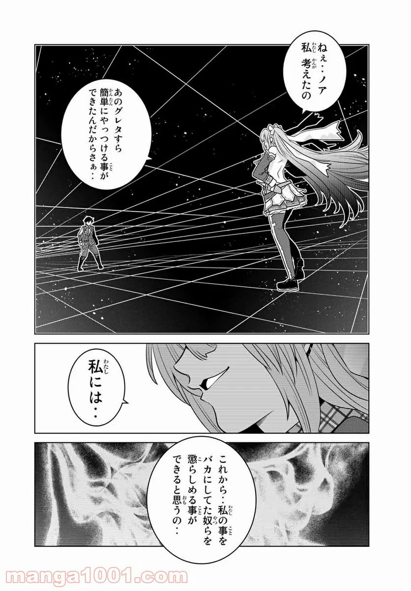 触手魔術師の成り上がり 第16.1話 - Trang 14