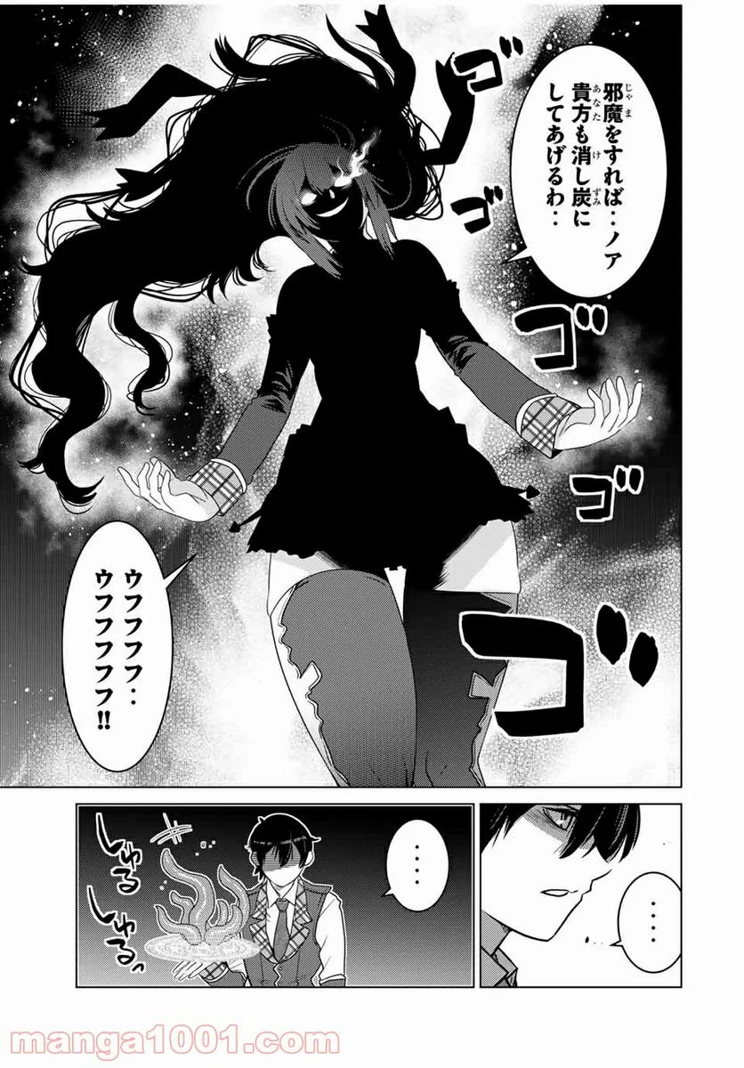 触手魔術師の成り上がり 第16.1話 - Trang 15