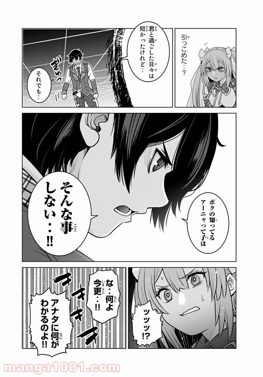 触手魔術師の成り上がり 第16.1話 - Trang 16