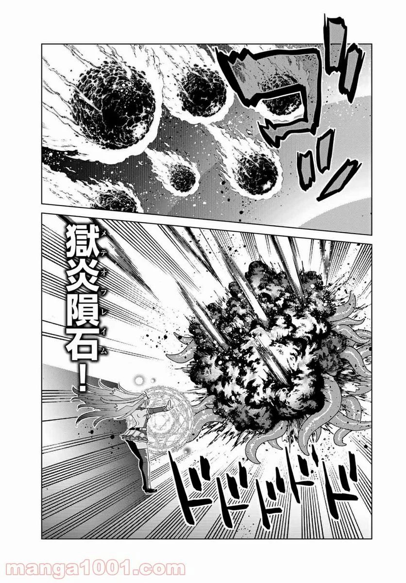 触手魔術師の成り上がり 第16.1話 - Trang 3