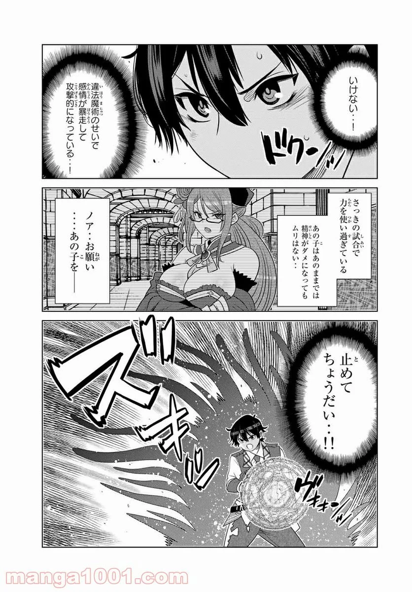 触手魔術師の成り上がり 第16.1話 - Trang 5