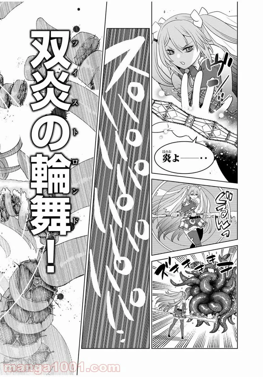 触手魔術師の成り上がり 第16.1話 - Trang 6