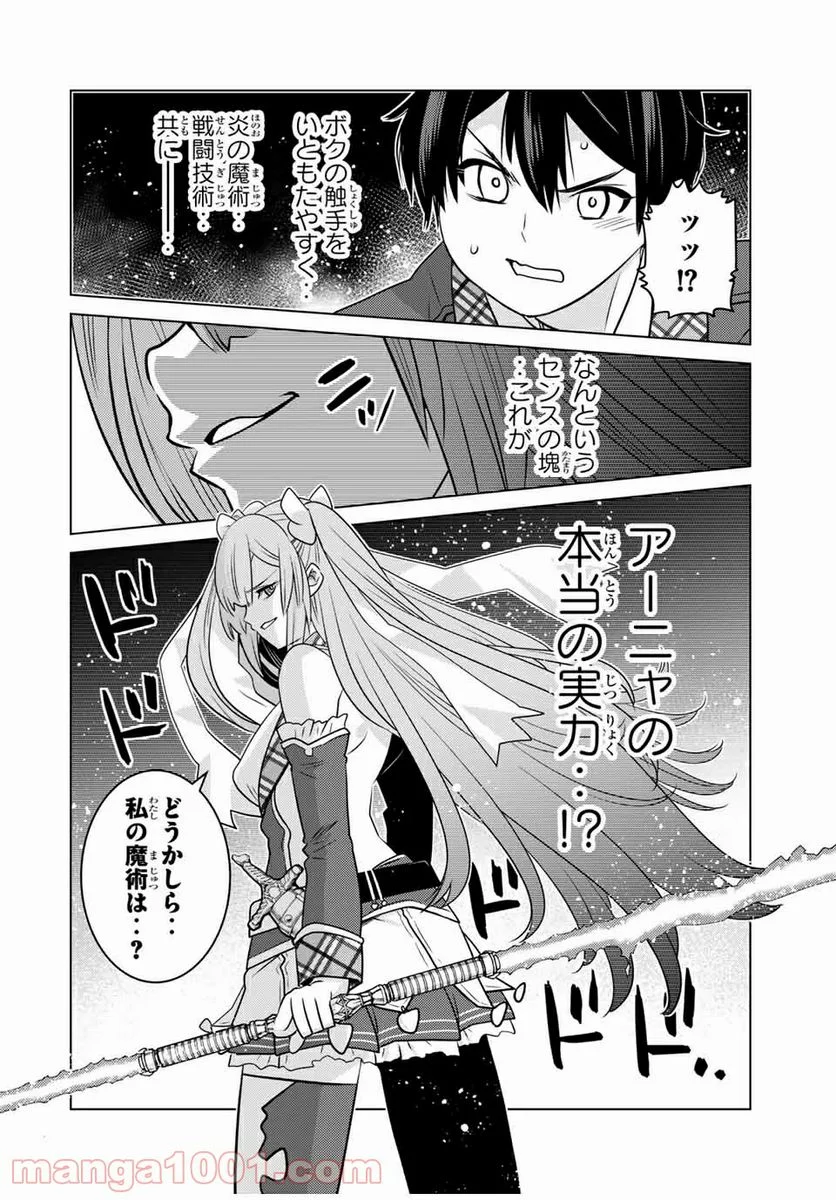 触手魔術師の成り上がり 第16.1話 - Trang 8
