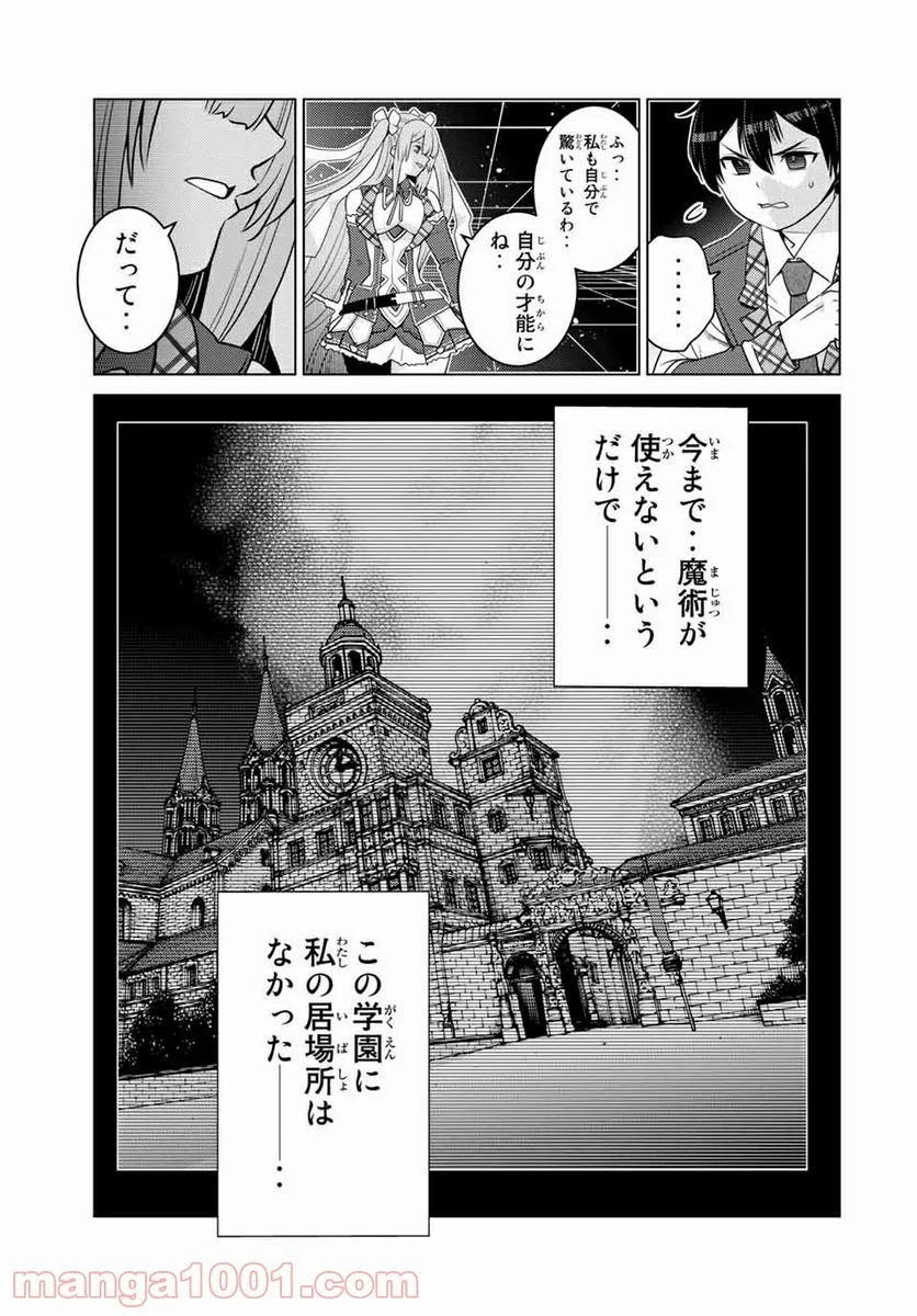 触手魔術師の成り上がり 第16.1話 - Trang 9