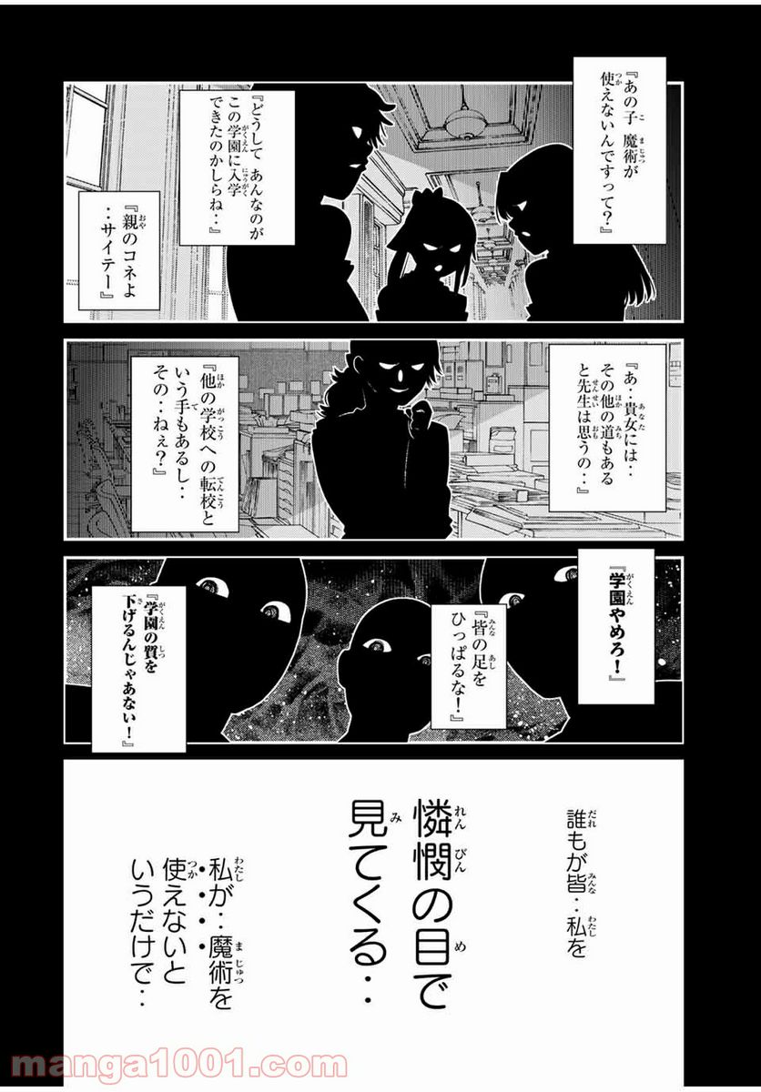 触手魔術師の成り上がり 第16.1話 - Trang 10