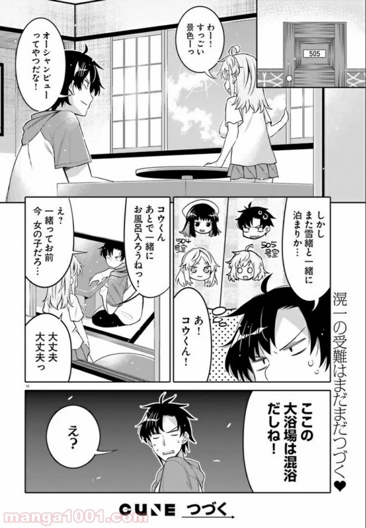 俺の友達♂♀が可愛すぎて困る！ - 第9話 - Page 18