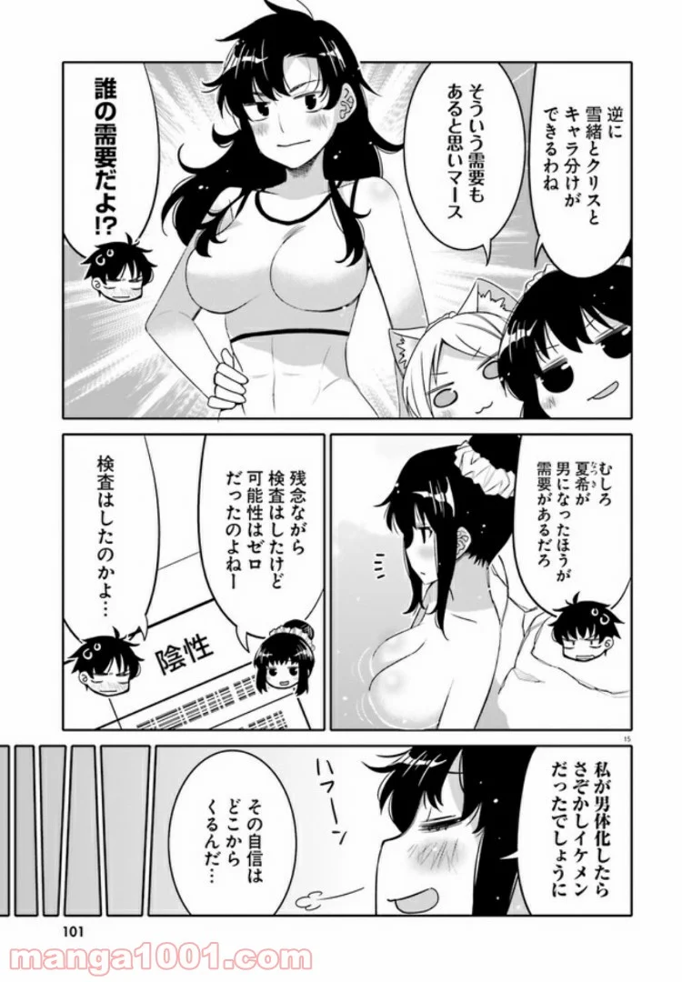 俺の友達♂♀が可愛すぎて困る！ - 第10話 - Page 15