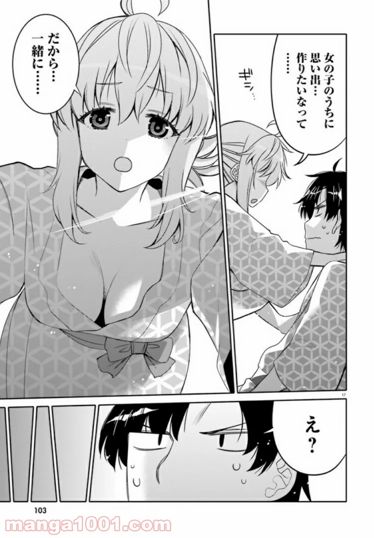 俺の友達♂♀が可愛すぎて困る！ - 第10話 - Page 17