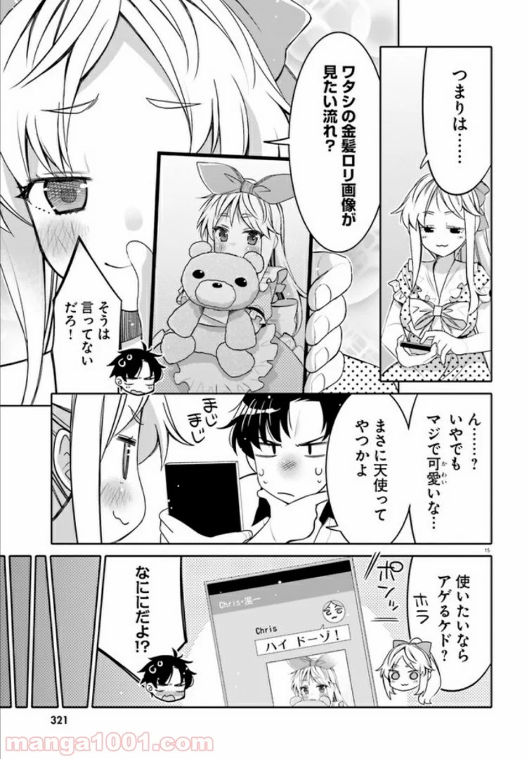 俺の友達♂♀が可愛すぎて困る！ - 第11話 - Page 15