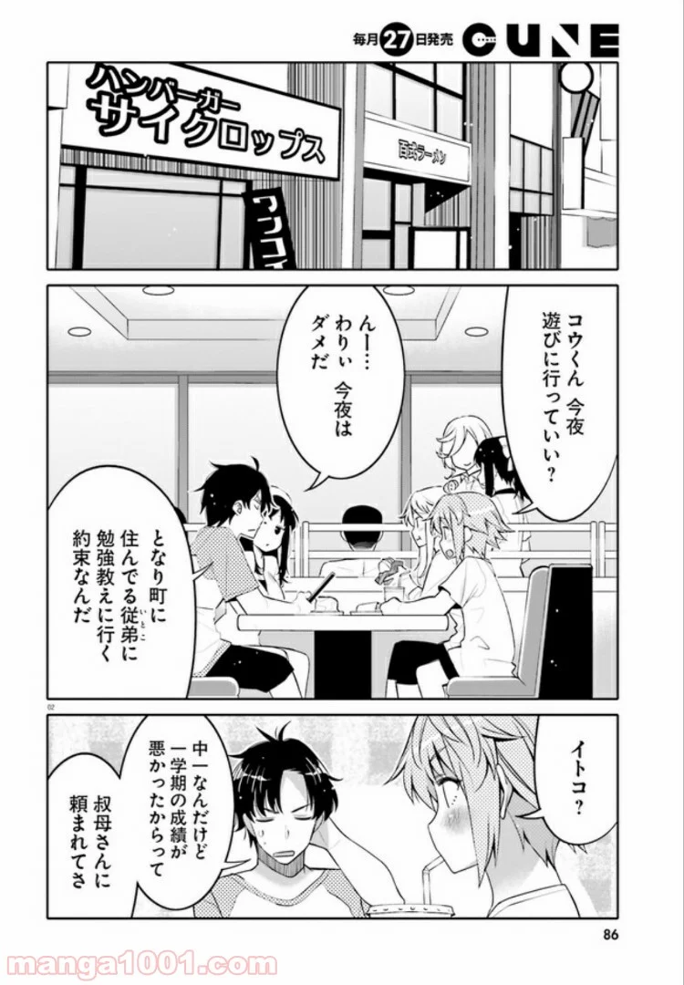 俺の友達♂♀が可愛すぎて困る！ - 第12話 - Page 2