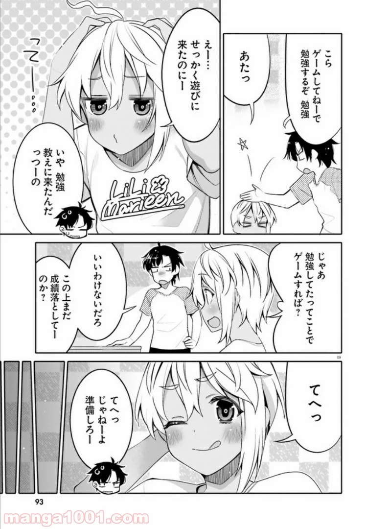 俺の友達♂♀が可愛すぎて困る！ - 第12話 - Page 9