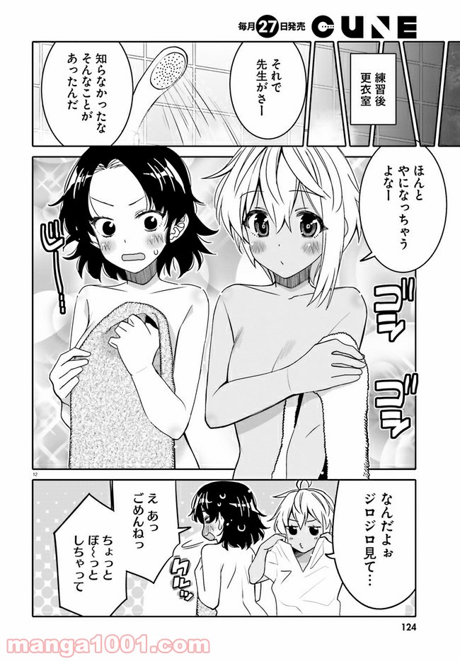 俺の友達♂♀が可愛すぎて困る！ - 第14話 - Page 12