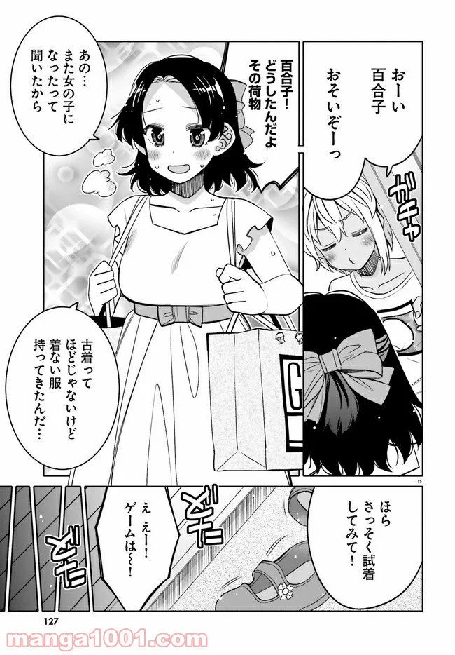 俺の友達♂♀が可愛すぎて困る！ - 第14話 - Page 15