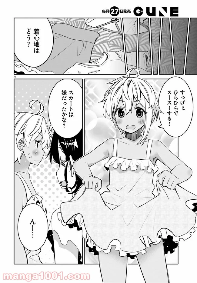 俺の友達♂♀が可愛すぎて困る！ - 第14話 - Page 16