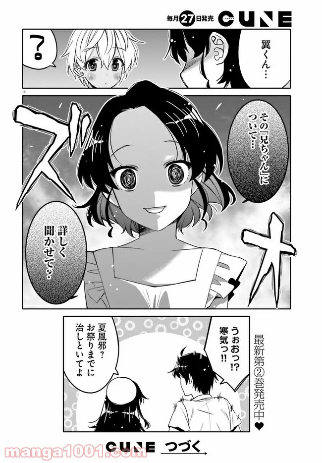 俺の友達♂♀が可愛すぎて困る！ - 第14話 - Page 18