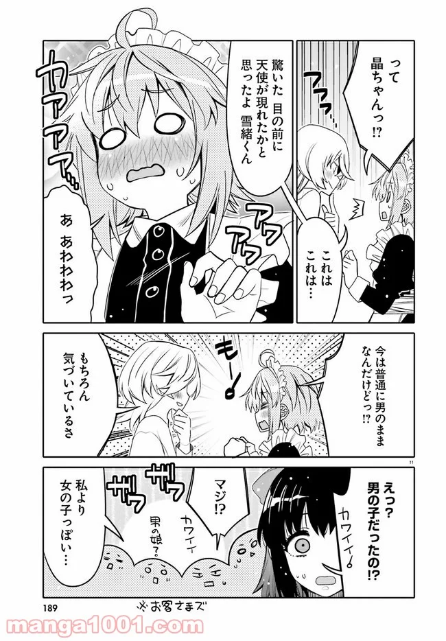 俺の友達♂♀が可愛すぎて困る！ - 第22話 - Page 11