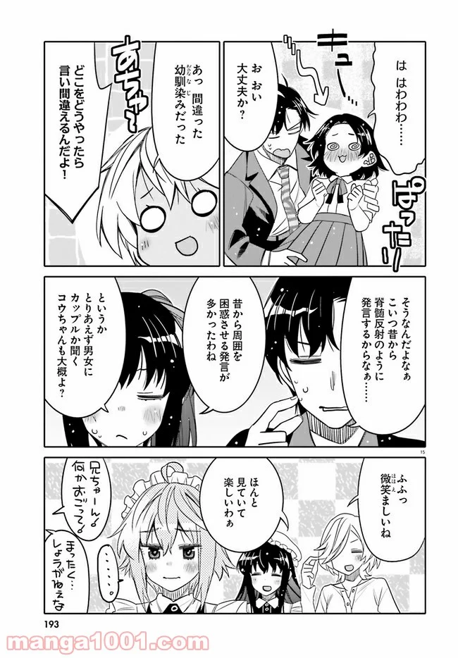 俺の友達♂♀が可愛すぎて困る！ - 第22話 - Page 15