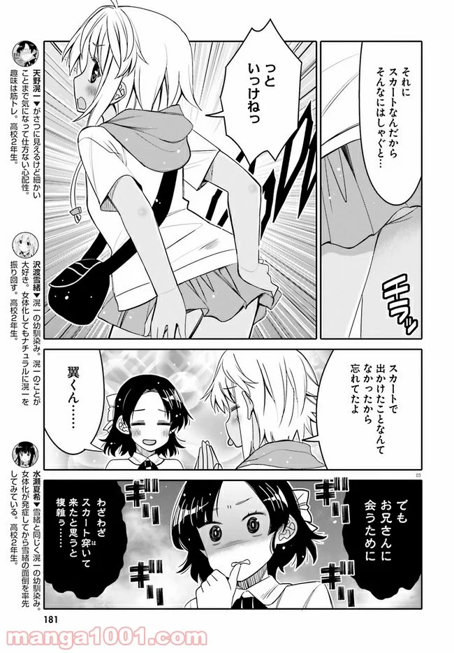 俺の友達♂♀が可愛すぎて困る！ - 第22話 - Page 3