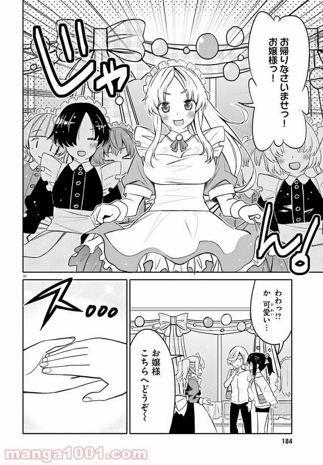 俺の友達♂♀が可愛すぎて困る！ - 第22話 - Page 6