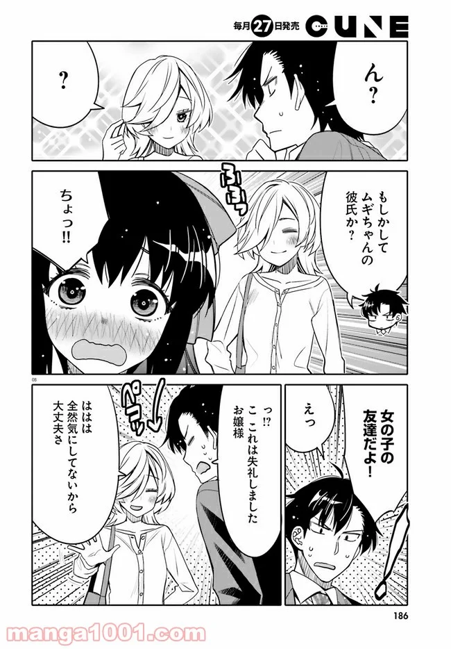 俺の友達♂♀が可愛すぎて困る！ - 第22話 - Page 8