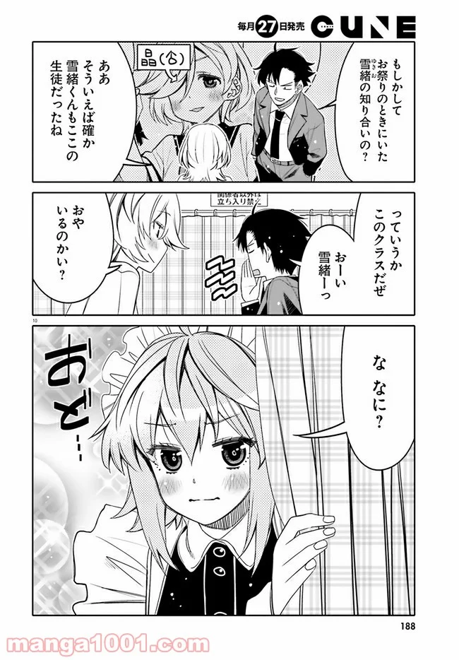 俺の友達♂♀が可愛すぎて困る！ - 第22話 - Page 10