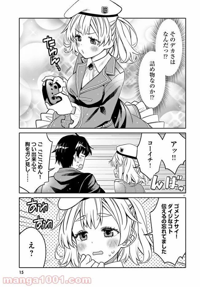 俺の友達♂♀が可愛すぎて困る！ - 第25話 - Page 11