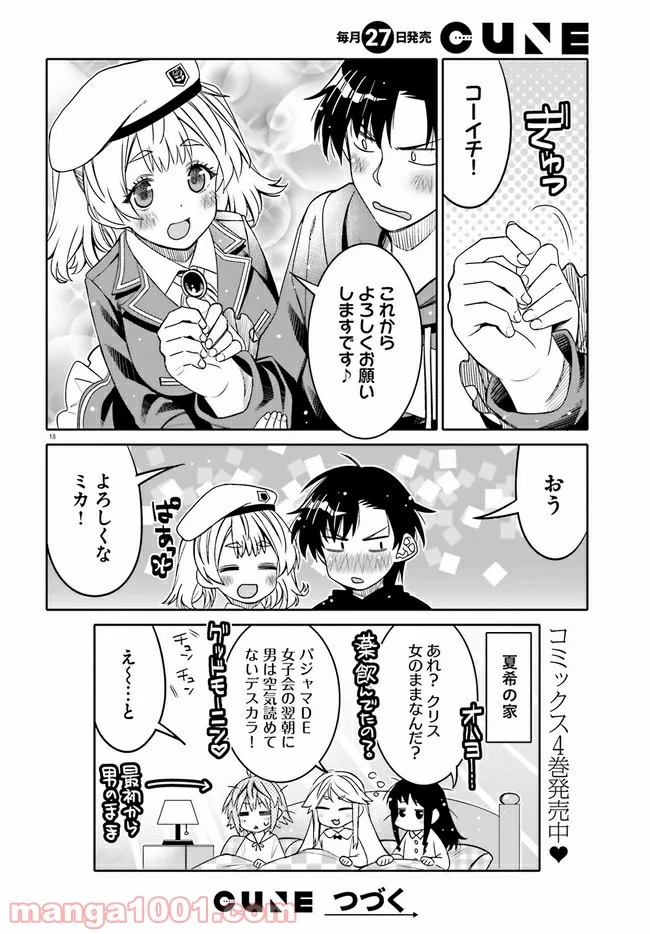 俺の友達♂♀が可愛すぎて困る！ - 第25話 - Page 18