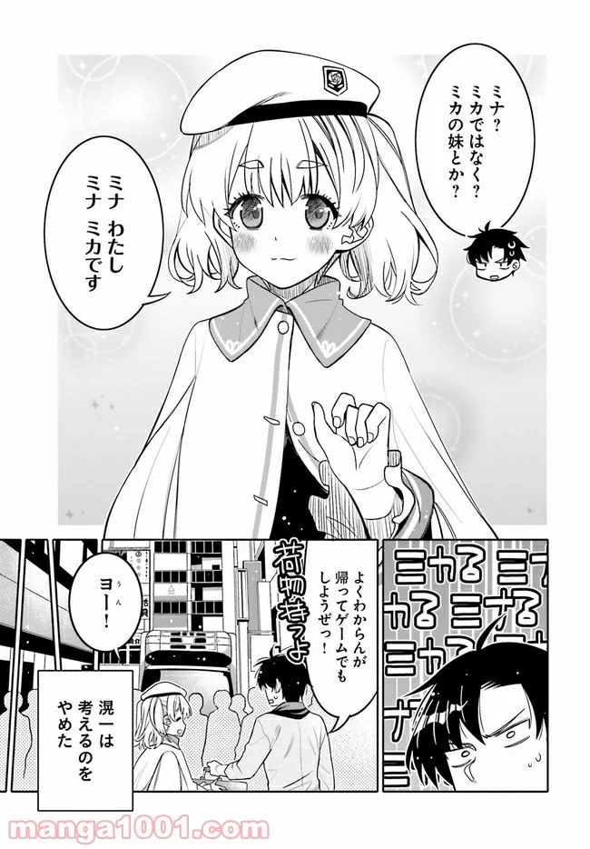 俺の友達♂♀が可愛すぎて困る！ - 第25話 - Page 5