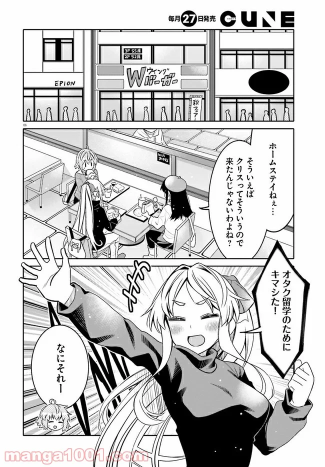 俺の友達♂♀が可愛すぎて困る！ - 第25話 - Page 6