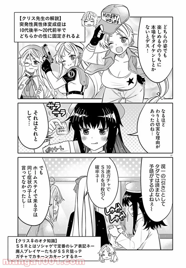 俺の友達♂♀が可愛すぎて困る！ - 第25話 - Page 7