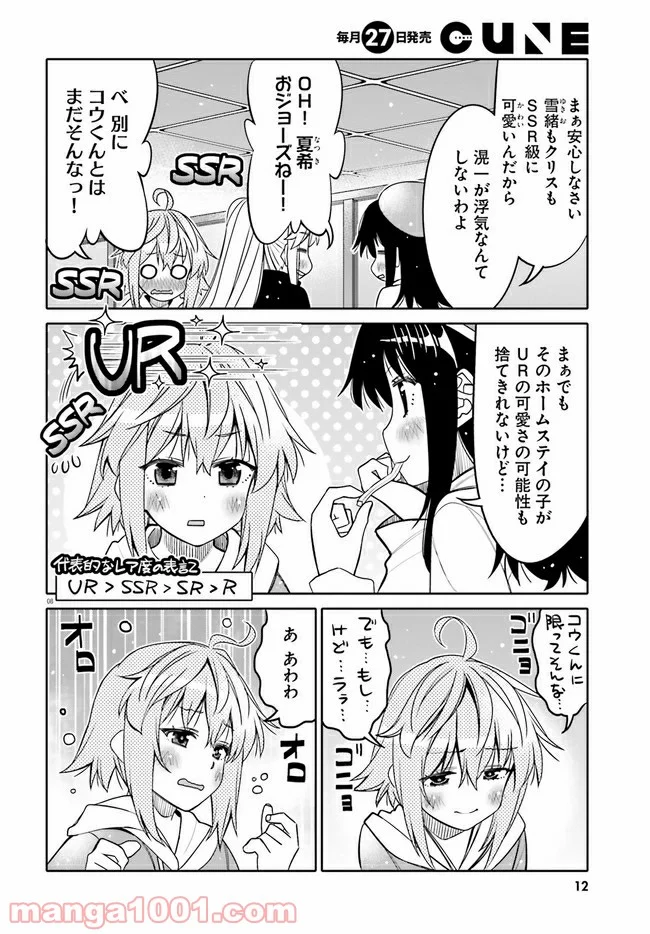 俺の友達♂♀が可愛すぎて困る！ - 第25話 - Page 8