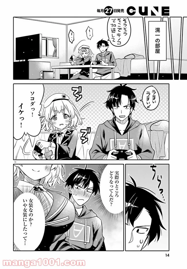 俺の友達♂♀が可愛すぎて困る！ - 第25話 - Page 10