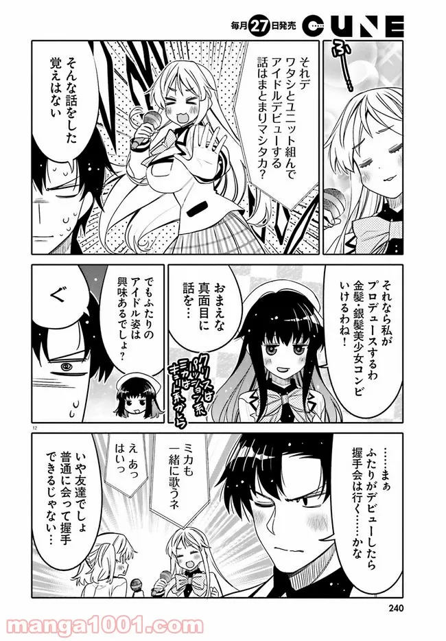 俺の友達♂♀が可愛すぎて困る！ - 第27話 - Page 12