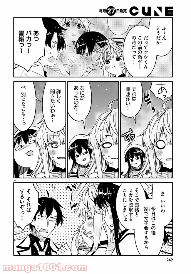 俺の友達♂♀が可愛すぎて困る！ - 第27話 - Page 14