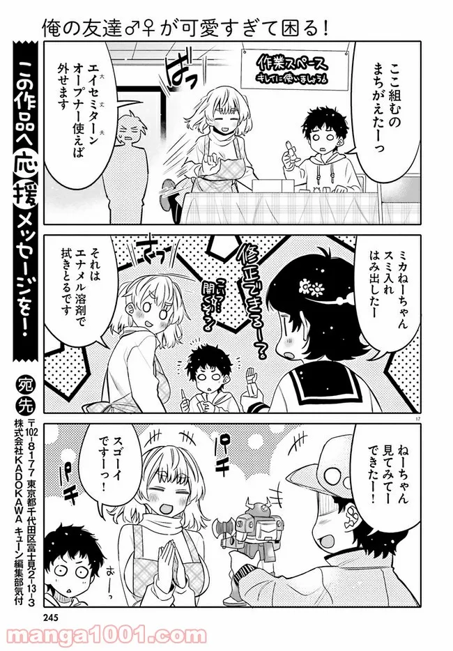 俺の友達♂♀が可愛すぎて困る！ - 第27話 - Page 17