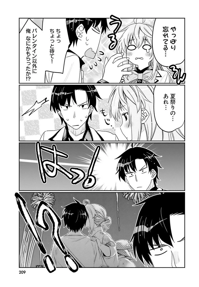 俺の友達♂♀が可愛すぎて困る！ - 第35話 - Page 11