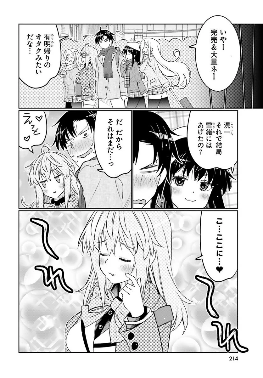 俺の友達♂♀が可愛すぎて困る！ - 第35話 - Page 16