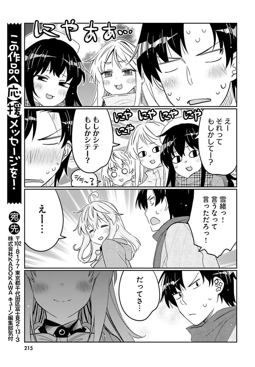 俺の友達♂♀が可愛すぎて困る！ - 第35話 - Page 17