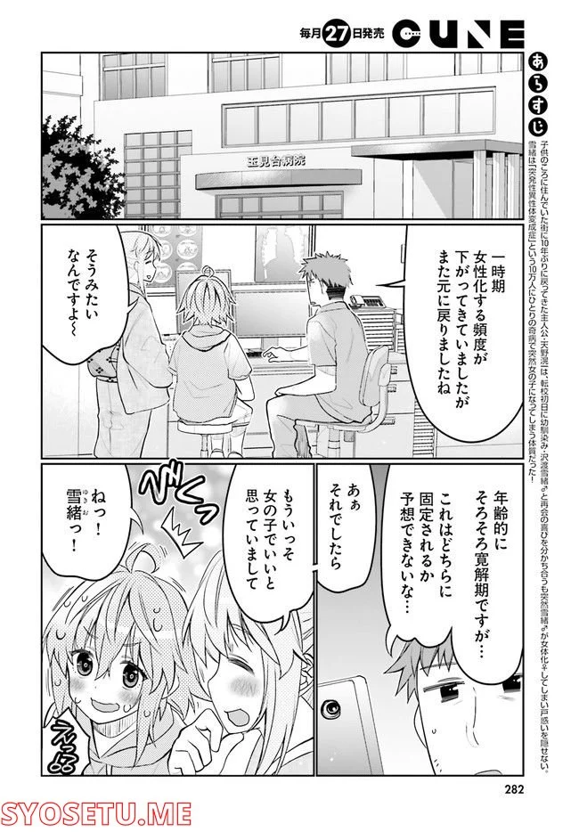 俺の友達♂♀が可愛すぎて困る！ - 第36話 - Page 2