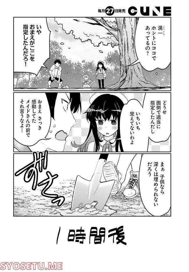 俺の友達♂♀が可愛すぎて困る！ - 第36話 - Page 12