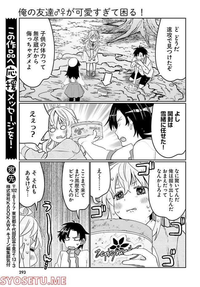 俺の友達♂♀が可愛すぎて困る！ - 第36話 - Page 13