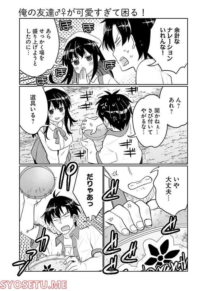 俺の友達♂♀が可愛すぎて困る！ - 第36話 - Page 15