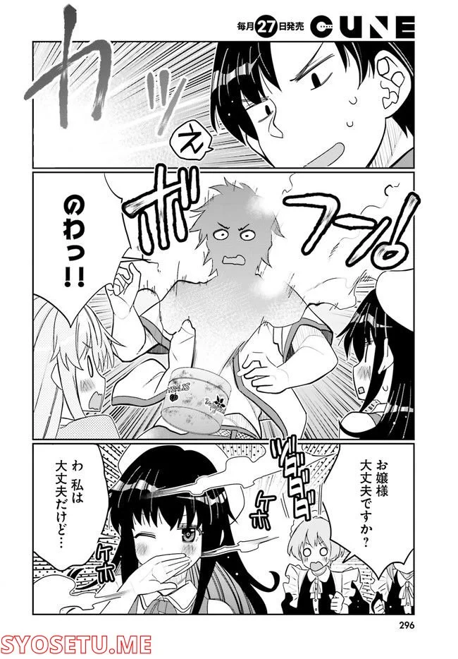 俺の友達♂♀が可愛すぎて困る！ - 第36話 - Page 16