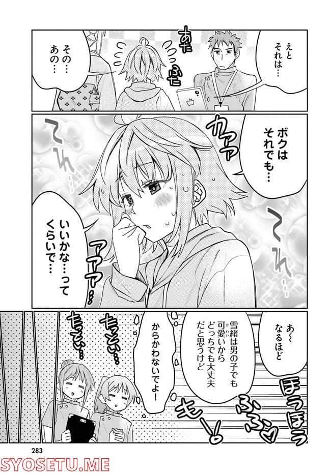 俺の友達♂♀が可愛すぎて困る！ - 第36話 - Page 3