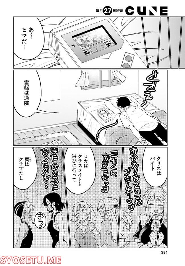 俺の友達♂♀が可愛すぎて困る！ - 第36話 - Page 4