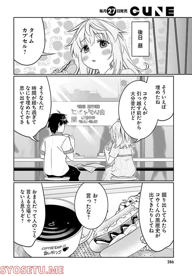 俺の友達♂♀が可愛すぎて困る！ - 第36話 - Page 6