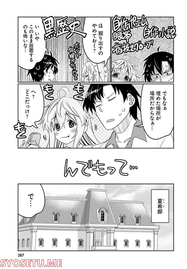 俺の友達♂♀が可愛すぎて困る！ - 第36話 - Page 7