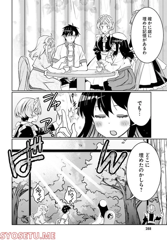 俺の友達♂♀が可愛すぎて困る！ - 第36話 - Page 8